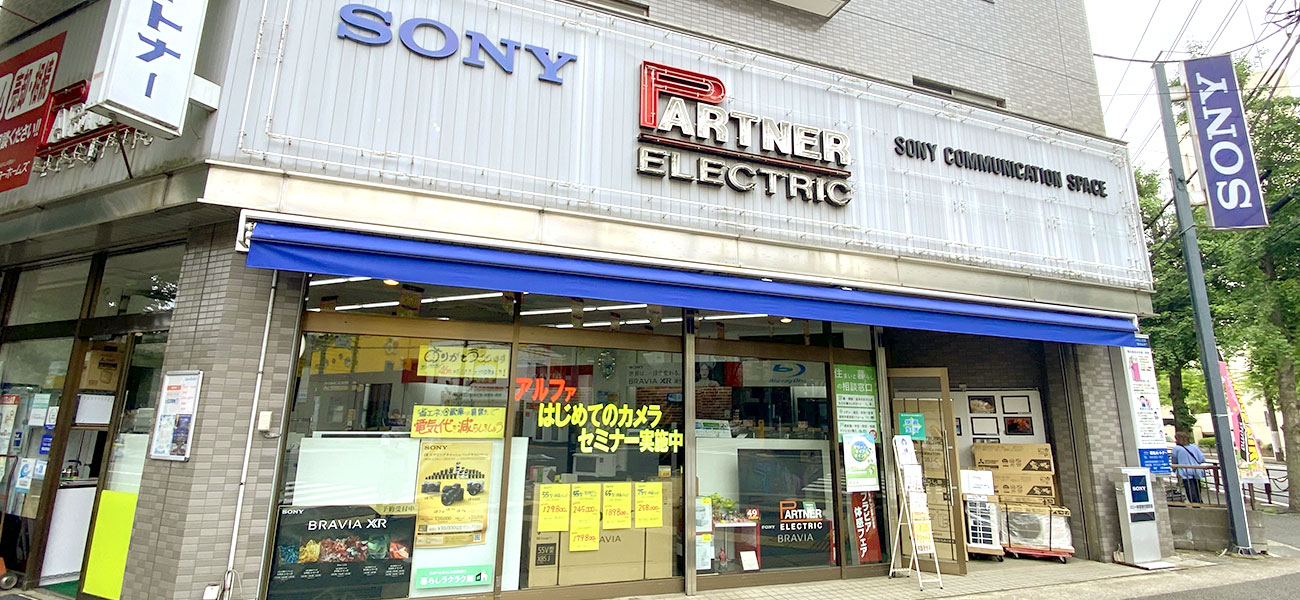 株式会社電化パートナー